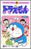 ドラえもん 34