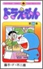 ドラえもん 36