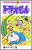 ドラえもん 38