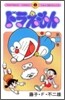 ドラえもん 39