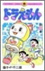ドラえもん 40