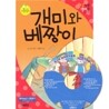 개미와 베짱이