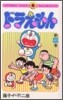 ドラえもん 41