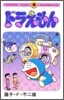 ドラえもん 42