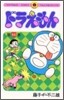 ドラえもん 44