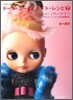 ド-ル.コ-ディネイト.レシピ(7)リュクス.ファンタジ-