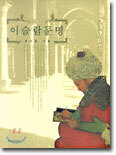 이슬람 문명