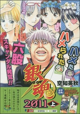 銀魂 2011 上