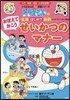 おぼえておこう せいかつのマナ-