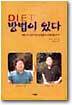 강박사와 DIET 방법이 있다