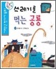 쓰레기를 먹는 공룡