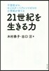 21世紀を生きる力