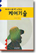 케어기술