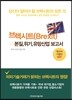 브렉시트(Brexit) 본질,위기,유망산업 보고서