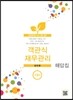 2016 객관식 재무관리 본책 + 해답집
