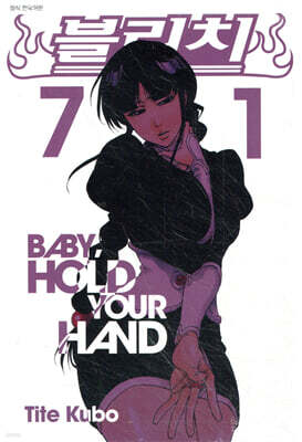 블리치 BLEACH 71