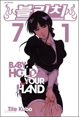 블리치 BLEACH 71