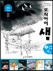 로직아이 샘 파랑 2단계