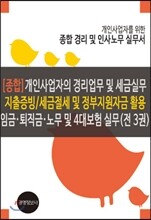 개인사업자의 경리 및 세금실무