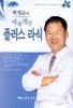 박영순의 예술적인 플러스 라식 (건강/상품설명참조/2)
