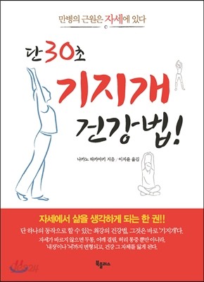 단 30초 기지개 건강법! 