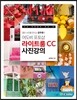 어도비 포토샵 라이트룸 CC 사진강의