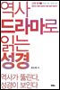 역사 드라마로 읽는 성경 신약 편 1부