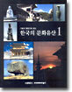 한국의 문화유산 1