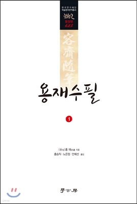 용재수필 1
