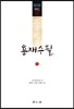 용재수필 1