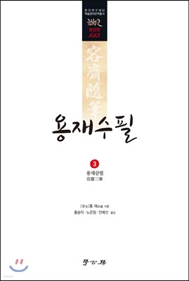 용재수필 3