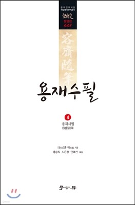 용재수필 4