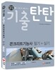 2016 돈시아 기출탄탄 콘크리트기능사 필기+실기