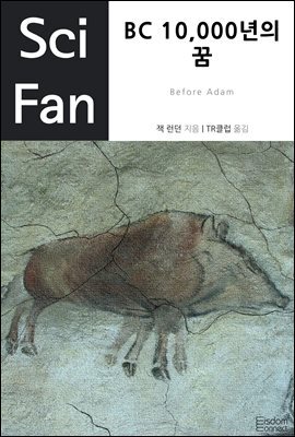 BC 10,000년의 꿈 - SciFan 제27권