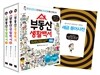 NEW 부동산 생활백서 세트