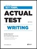 영단기 TOEFL ACTUAL TEST WRITING