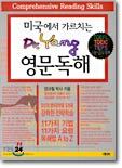 미국에서 가르치는 Dr. Yang 영문독해