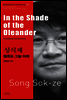 협죽도 그늘 아래 - 바이링궐 에디션 한국 현대 소설 040
