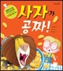 사자가 공짜!