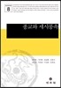 종교와 세시풍속