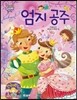 엄지공주