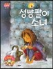 성냥팔이소녀