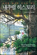 내추럴 히스토리