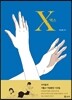 X 엑스