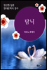 탐닉 - 일본 중단편 고전문학 005
