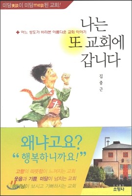 나는 또 교회에 갑니다