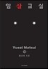암살교실 19