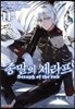코믹 종말의 세라프 11
