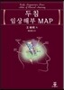 두침임상해부 MAP