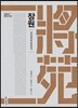장원